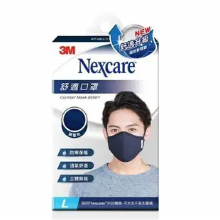 3M Nexcare 舒適口罩升級款 1入【新宜安中西藥局】