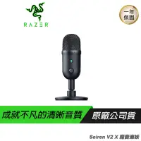 在飛比找蝦皮商城優惠-RAZER Seiren V2 X 魔音海妖 直播麥克風/超