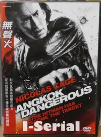 在飛比找Yahoo!奇摩拍賣優惠-E7/全新正版DVD/ 無聲火_BANGKOK DANGER