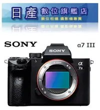 在飛比找Yahoo!奇摩拍賣優惠-【日產旗艦】SONY A7III A7 Mark III A