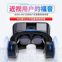 在飛比找樂天市場購物網優惠-VR眼鏡VR眼鏡設備虛擬現實女友AR眼睛3D頭盔一體機體感游