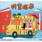 好書指南：2021年少年讀物.兒童讀物 台北市立圖書館 標示適讀年級 優良少年兒童讀物書單 五南文化廣場 政府出版品
