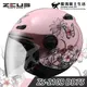 ZEUS安全帽 ZS-210B DD75 花與蝶 淺粉紅 輕巧休閒款 半罩帽 小帽款 內襯可拆 ZS 210B 耀瑪騎士