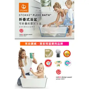 Stokke Flexi Bath摺疊式浴盆 可愛婦嬰