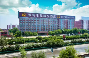 正定機場茉莉水晶精品酒店Moli Shuijing Boutique Hotel (Zhengding International Airport)