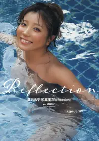 在飛比找誠品線上優惠-葉月あや写真集『Reflection』