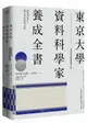 東京大學資料科學家養成全書：使用Python動手學習資料分析