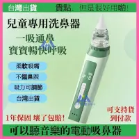 在飛比找蝦皮購物優惠-【免運】電動吸鼻器 洗鼻器 一吸通鼻 兒童專用洗鼻器 鼻炎 