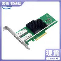 在飛比找蝦皮購物優惠-【現貨】INTEL全新原裝 X710-DA2 雙口萬兆光纖網