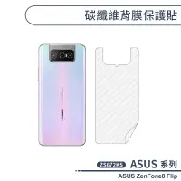 在飛比找蝦皮商城優惠-ASUS ZenFone8 Flip ZS672KS 碳纖維