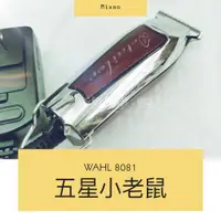 在飛比找蝦皮購物優惠-〔美髮學堂‧髮品〕8081無線電剪 推剪電推 WAHL 81