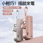 膠囊行動電源 行動充 直插式行動電源 口袋行動電源 高品質保障 行動充  大容量膠囊行動電源 自帶線雙頭10000MAH