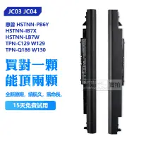 在飛比找蝦皮購物優惠-惠普 原廠 JC03 JC04 電池 TPN-W129 Q1