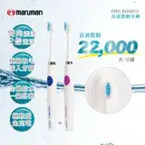 在飛比找遠傳friDay購物精選優惠-【maruman】音波震動牙刷（藍/粉）1支
