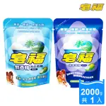 【皂福】純植物油洗衣皂精補充包2000G(天然/無香精2款任選)