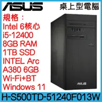 在飛比找蝦皮購物優惠-全新現貨 ASUS 華碩 H-S500TD-51240F01