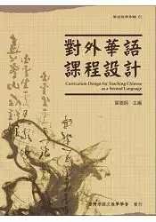 在飛比找樂天市場購物網優惠-對外華語課程設計Curriculum Design for 