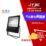 【最高折300】 舞光‧LED 戶外專用 OD-FLS50DR2 亞瑟泛光燈 50W 白光 OD-FLS50DR2