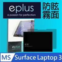 在飛比找PChome24h購物優惠-eplus 防眩霧面保護貼 Surface Laptop 3