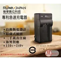 在飛比找Yahoo!奇摩拍賣優惠-樂華 ROWA ･CANON 數位單眼DC 快速充電器『壁充