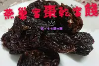 在飛比找蝦皮購物優惠-季節限定燕巢蜜棗乾蜜餞