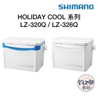 在飛比找蝦皮購物優惠-釣之夢~SHIMANO HOLIDAY COOL LZ-32