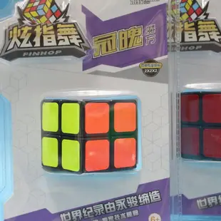 2 x 2 x 2 魔術方塊 永駿炫指舞 冠魄YJ9603(黑底)/一個入(促100) 二階魔術方塊 5cm X 5cm~鑫