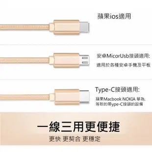 三合一 一拖三 金屬尼龍編織 充電線 傳輸線 type c microusb 蘋果 安卓 充電線 iphone充電線