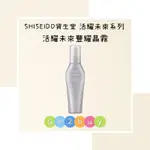 【SHISEIDO 資生堂】芯之麗 活耀未來豐耀晶霧 125ML 蓬鬆 活躍 髮根 蓬蓬水