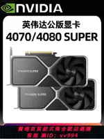 {公司貨 最低價}英偉達RTX4090/4080/4070SUPER/4060TI FE版24G原廠公版顯卡4080S