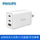 PHILIPS 飛利浦 65W GaN氮化鎵 typeC/USB三孔PD充電器 旅充 DLP6341C 現貨 蝦皮直送