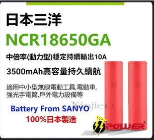 信捷【E12】全新三洋 NCR18650GA 3500mAh 鋰電池 Panasonic 國際3400 BSMI認證