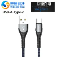 在飛比找Yahoo奇摩購物中心優惠-【安博科技 】 USB-A to Typ C 18W快速閃充