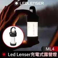 在飛比找momo購物網優惠-【德國 Led Lenser】ML4 充電式露營燈