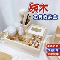 在飛比找蝦皮商城優惠-原木美甲工具收納盒 方形收納盒 噴瓶 磨甲機收納盒 美甲收納