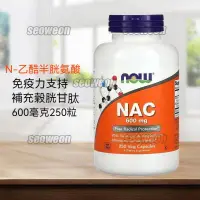 在飛比找蝦皮商城精選優惠-美國健而婷Now Foods NAC N-乙酰-L-半胱氨酸