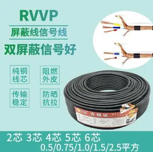 信號線 純銅RVVP 屏蔽信號線 2 3 4 5 6芯0.50.751.01.52.5 控製電纜線 100m