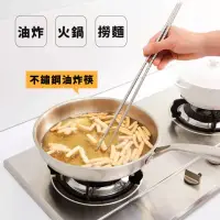 在飛比找momo購物網優惠-【餐廚用品】不鏽鋼加長型防滑料理油炸筷-40cm(料理筷 加