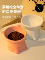 貓碗 陶瓷貓食盆 斜口碗糧碗飯碗貓咪碗 狗碗高腳碗不易打翻寵物用品【不二雜貨】