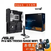 在飛比找蝦皮商城優惠-ASUS華碩 Pro WS TRX50-SAGE WIFI【