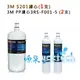 3M S201淨水器濾心(3US-F201-5) 一支+ 3M PP濾心(3RS-F001-5) 2支