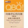 QBQ!問題背後的問題 團隊篇：成就卓越的組織