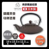 在飛比找蝦皮購物優惠-【日本岩鑄】0.5L燗瓶平アラレ-小茶色/南部鉄器/溫酒壺/