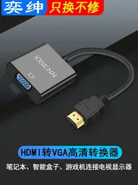 在飛比找樂天市場購物網優惠-hdmi轉vja線rgb hd轉換vga hmid轉接頭hi