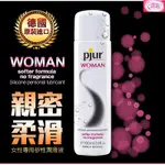 德國生產製造 德國PJUR WOMAN 女性專用 矽性潤滑液 100ML 潤滑劑 矽性 潤滑液 按摩油 不黏不膩 無香料