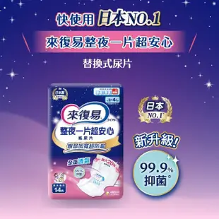 【來復易】整夜一片超安心紙尿片126片/箱(原品名：臀部加寬超安心)