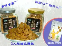 在飛比找樂天市場購物網優惠-【飪天堂X白堊園】純蔗糖+薑蔗糖超值雙入組合 2入免運組 每