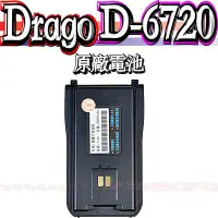 在飛比找Yahoo!奇摩拍賣優惠-☆波霸無線電☆Drago D-6720 3500mAh原廠電