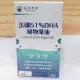 (10%蝦幣回饋/現貨免運) 達摩本草 法國51％DHA 植物藻油 60顆/盒 (孕哺媽媽必備 全素)