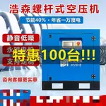 浩森螺桿式空壓機變頻螺桿機7.5KW/11KW工業級靜音空氣壓縮機氣泵